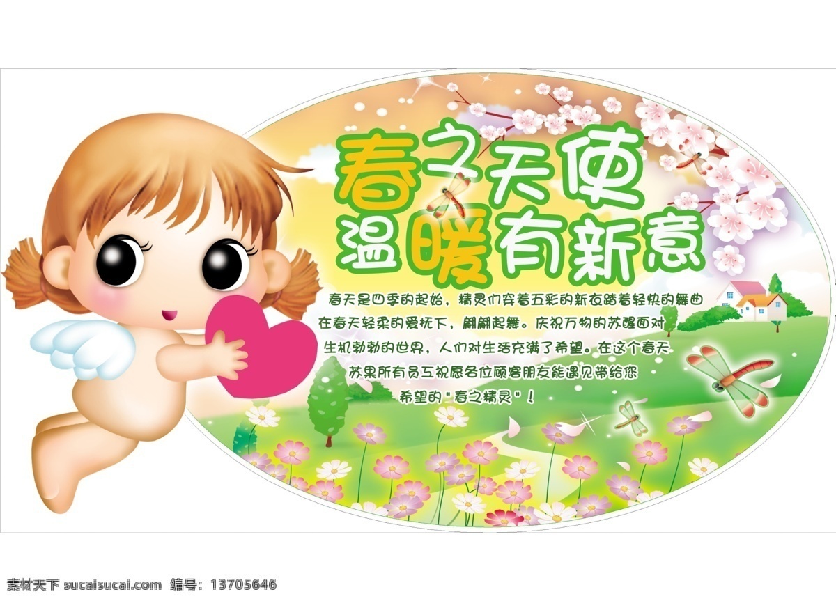 超市免费下载 分层 超市 吊旗 商场 源文件 春之天使 绿色精灵 海报 吊旗设计