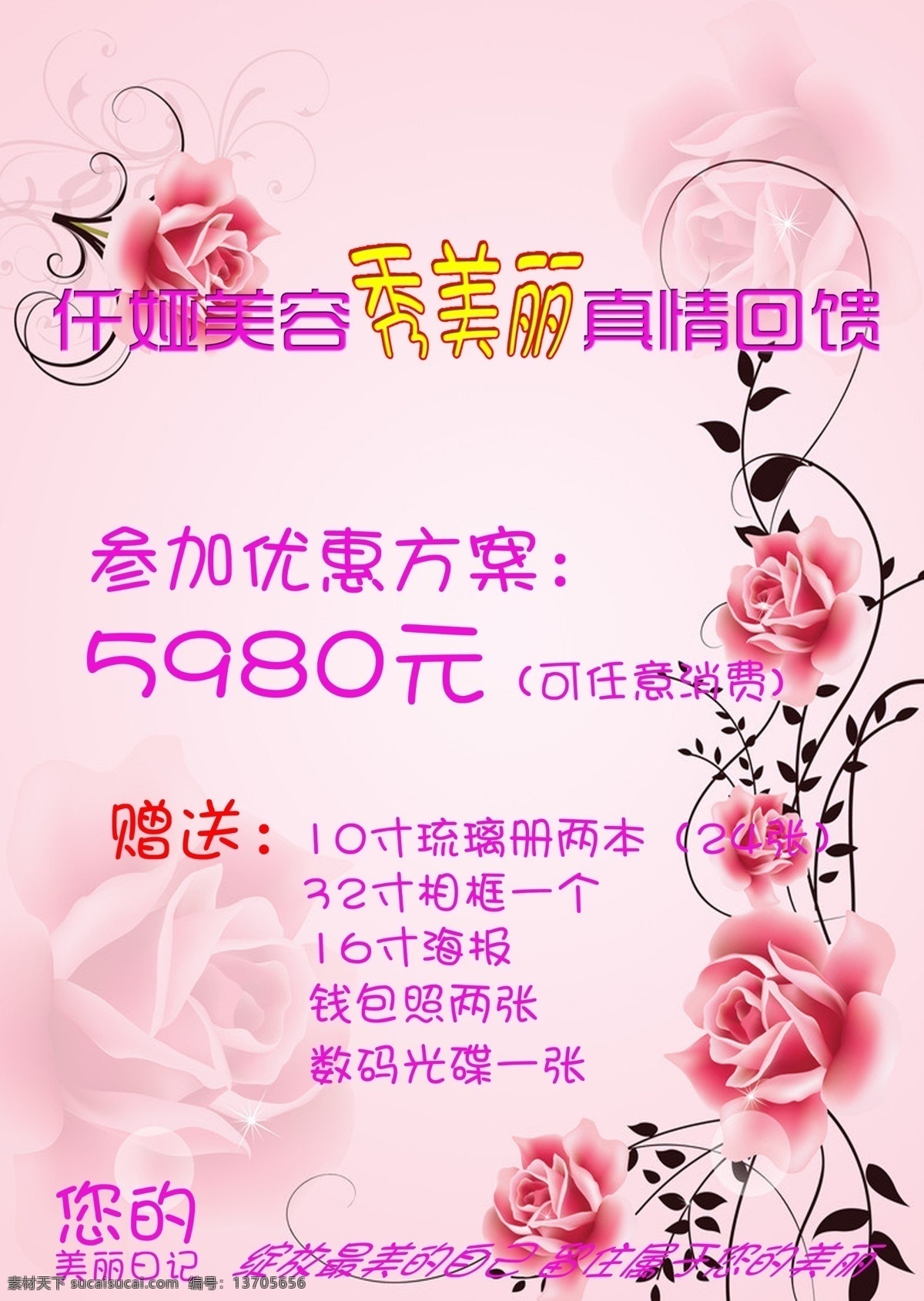 代金券 广告设计模板 画册 价目表 名片卡片 宣传单 优惠卡 源文件 模板下载 海报 其他海报设计