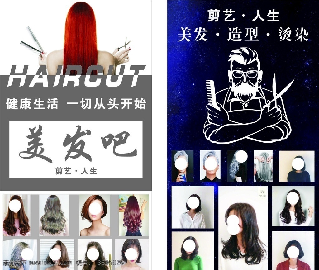 剪发 发型设计 美发 美发艺术 时尚