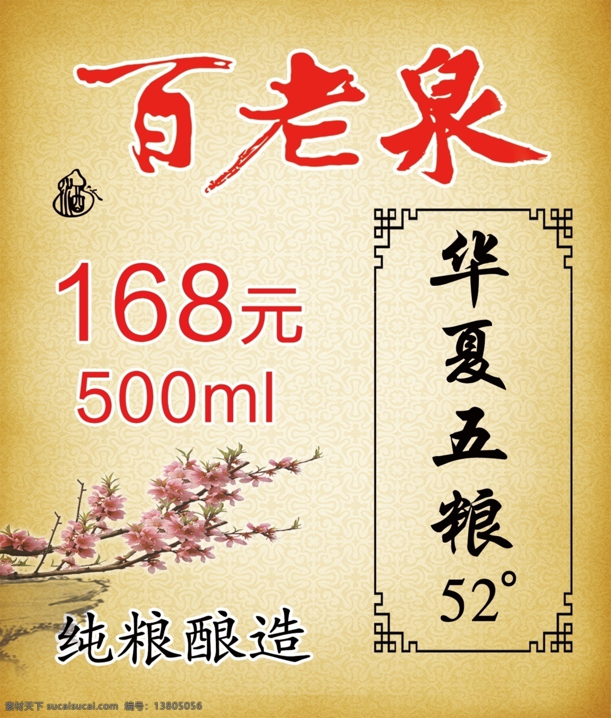 百老泉 酒 酒文化 白酒 高粱酒 米酒包装 孝感米酒 美酒 甜酒 家酿米酒 纯粮酿造
