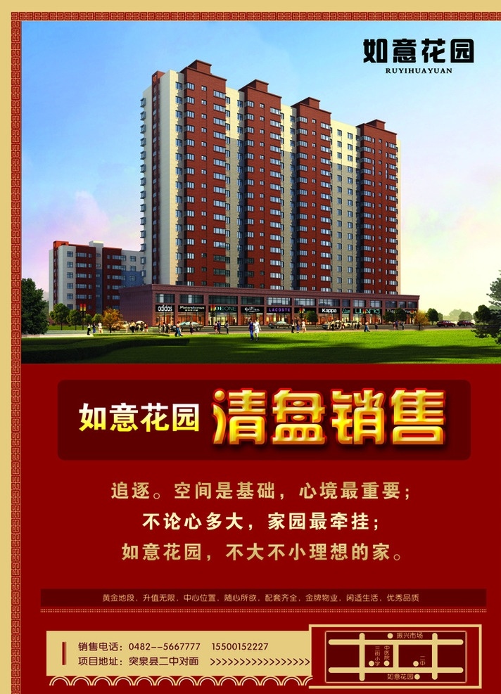 售楼广告 售楼 高层 售楼处 广告 宣传 分层