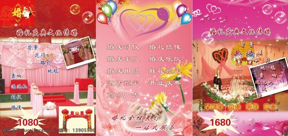 分层 彩虹门 花瓣 婚庆彩页 卡通人物 路引 玫瑰 香槟图 心型 握手 气球 透明泡泡 素材拼合 源文件 海报 宣传海报 宣传单 彩页 dm