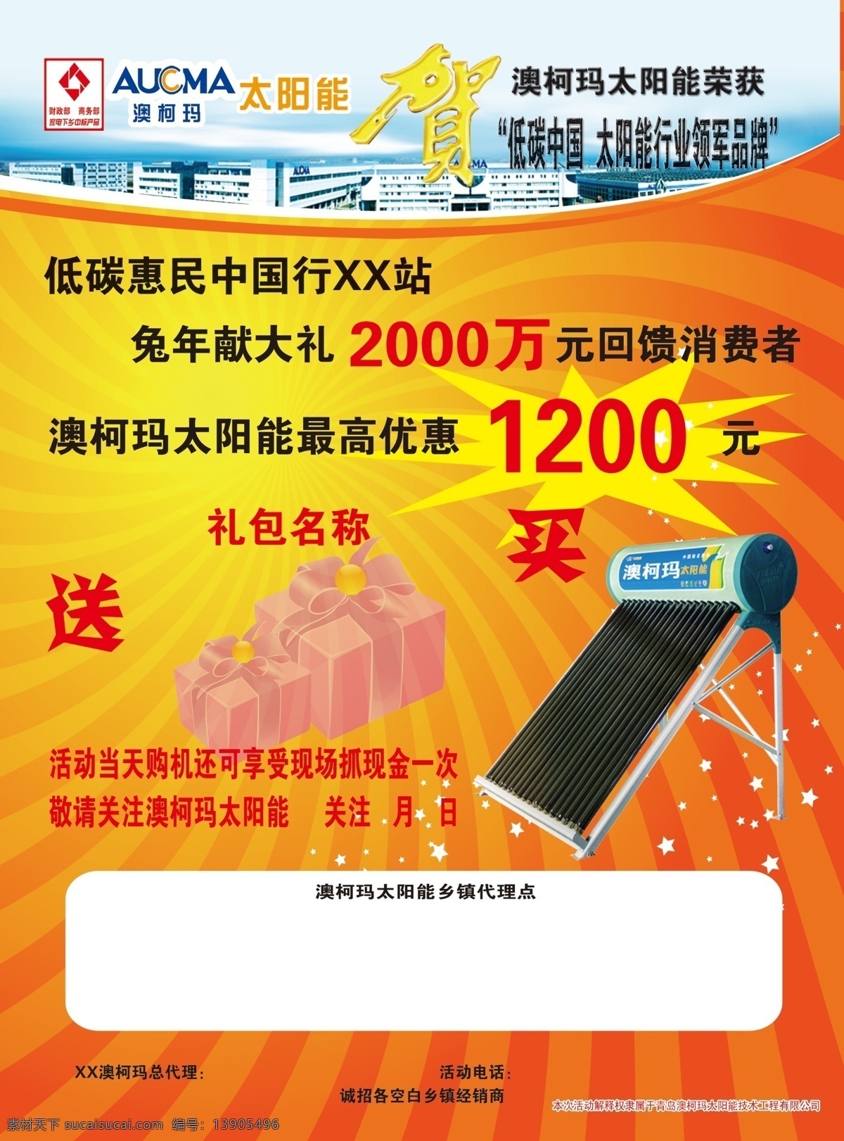 澳柯玛 太阳能 广告设计模板 宣传单 源文件 澳柯玛太阳能 其他海报设计