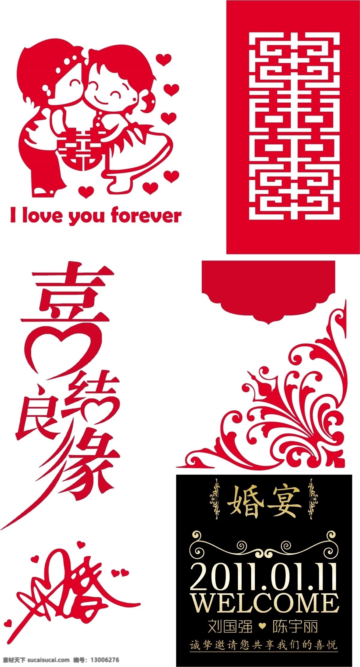 喜结良缘 结婚 双喜临门 婚 双喜 红双喜 喜 花纹 婚宴 喜宴 包装 红包袋 喜字 结婚花纹 花纹花边 底纹边框 矢量