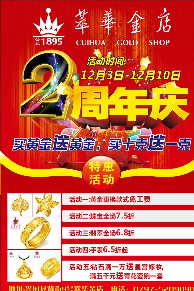 宣传单 周年庆 萃华金店 珠宝宣传单 金店宣传单 dm宣传单