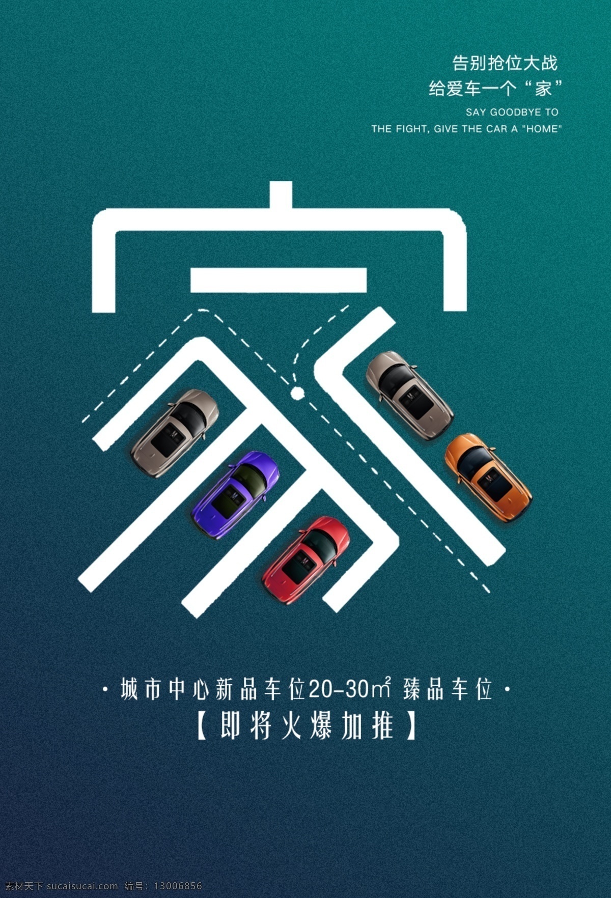 稀缺车位 车位招租 喜庆车位 车位地产广告 车位素材 p 停车位招租 限时抢购 臻稀车位 高档车位 高档地产广告 地产 地下车位 停车场 停车位海报 车位广告 车位海报 停车位出售 停车位销售 停车 车位出售 抢车位 黄金车位 地产车位 停车位宣传