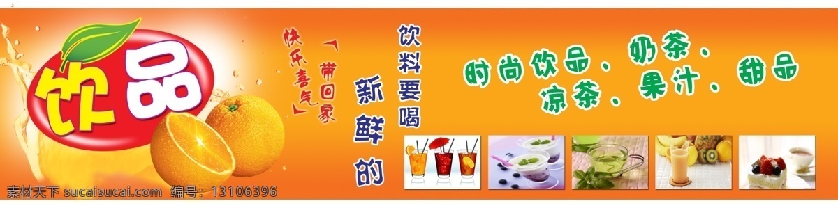 分层 橙汁 橙子 果汁 黄色背景 凉茶 奶茶 时尚饮品 时尚 饮品 模板下载 甜品 源文件 矢量图 日常生活