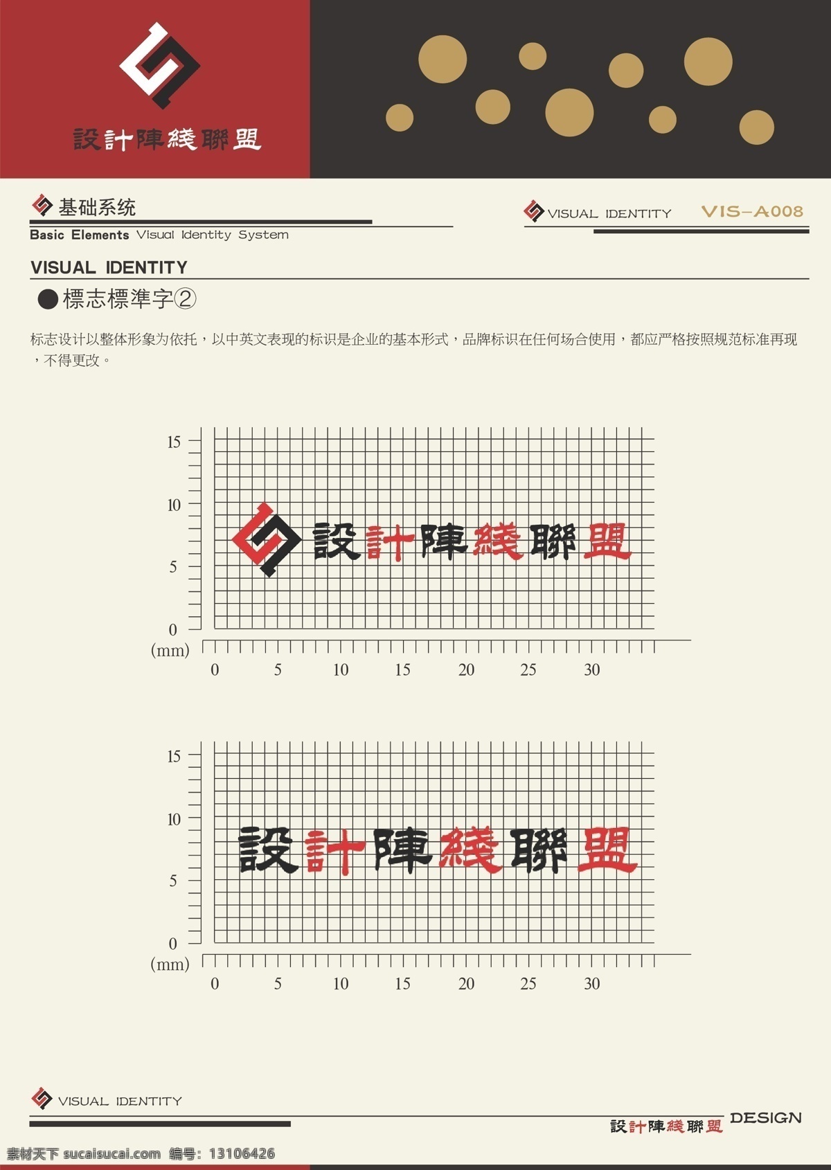vi vi设计 封面 联盟 应用系统 阵线 内页 基础 系统 矢量 vi设计部分 矢量图 建筑家居