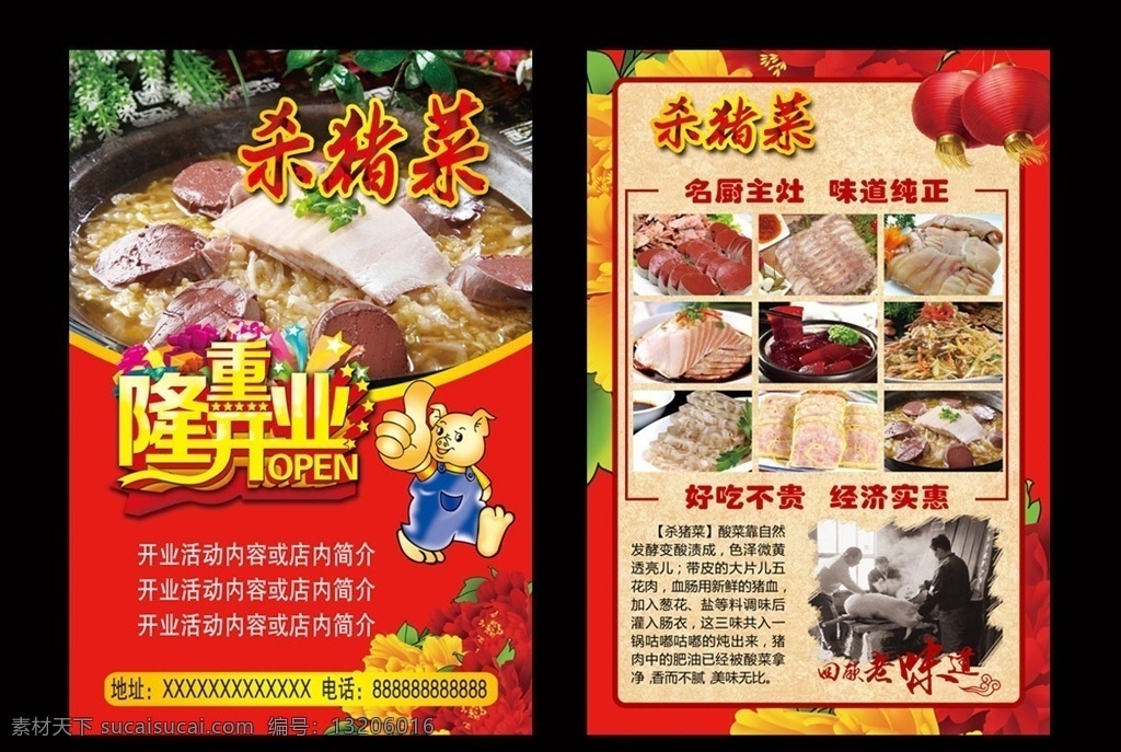 杀猪菜宣传单 杀猪菜 宣传单 隆重开业 开业宣传单 卡通小猪 红色 红色宣传单 牡丹花 老味道 灯笼 东北菜 老照片 海报宣传单 dm宣传单