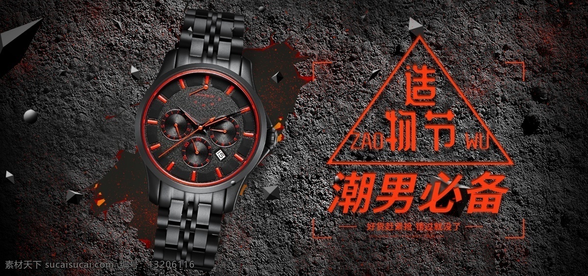 电商 淘 宝红 橙 酷 潮 配饰 手表 造物 节 海报 红色 banner 全屏海报 模板 造物节 潮男 炫酷 火岩