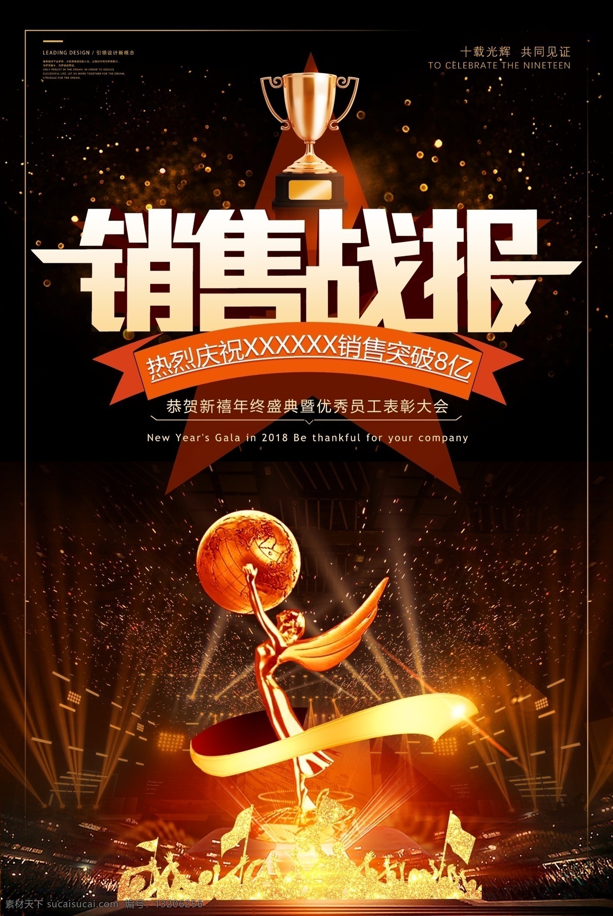 销售战报 战报 业绩 业绩海报 战绩 个人战报 个人业绩 公司战报 超级战报 业绩榜 功勋榜 精英榜 英雄榜 光荣榜 荣誉墙 捷报 618战报 双11战报 销售额战报 营业额战报 喜报 贺报 京东战报 电器战报 家电战报 消费战报 微信战报 数码战报 企业战报 电商战报 加油