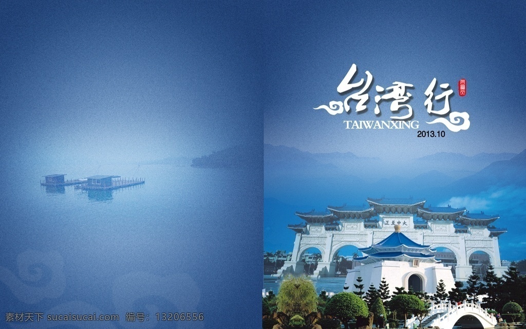 封面设计 画册设计 平面设计 旅游风光 简约大气 清新淡雅 蓝色 书籍装帧 中国风