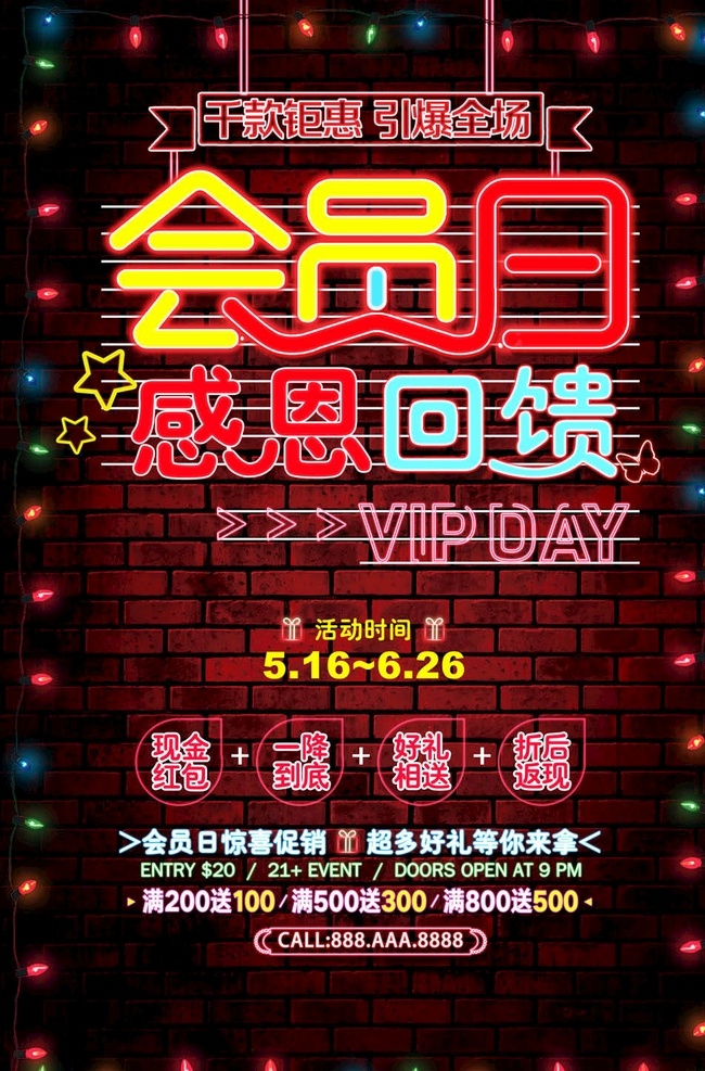 霓虹灯海报 霓虹灯广告 酒吧海报 酒吧广告 咖啡厅海报 咖啡厅广告 节日海报 招商海报 地产海报 霓虹灯 霓虹灯风