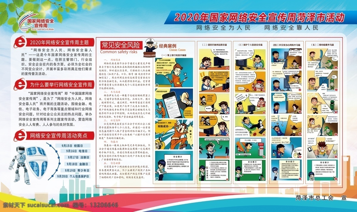 网络安全宣传 网安 网络安全 网络 网络安全漫画 网络宣传周 分层