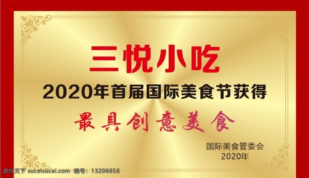 铜牌 荣誉证书 整形铜牌 荣誉牌 金牌 木框 企业铜牌 示范企业铜牌 证书模板