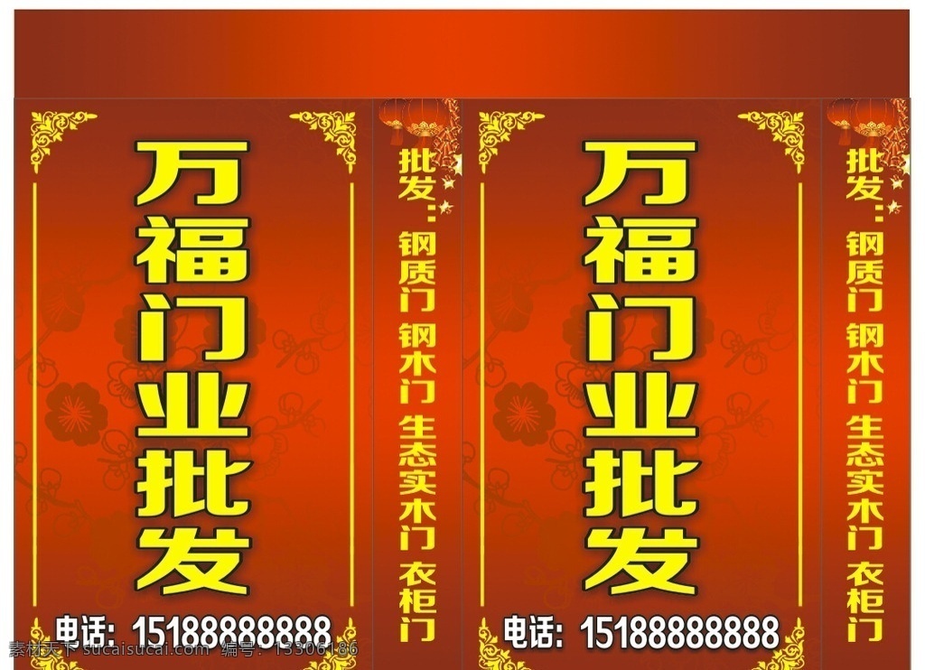 门业灯箱 门业 灯箱 红色 万福 门