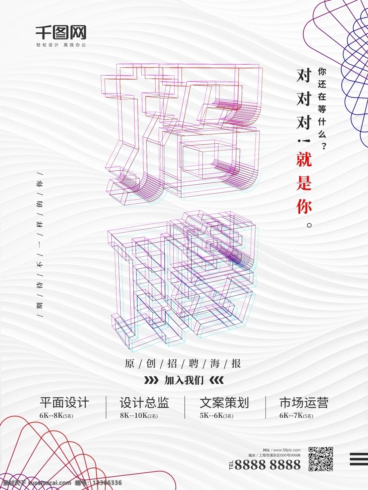 立体 线 框 简约 招聘 海报 企业招聘 渐变色 浅色背景 简约风 线条交织 立体线框