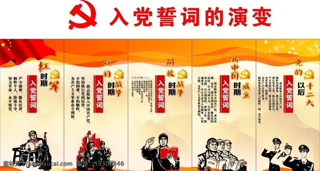 入党 诗词 演变 党建 入党诗词演变 新中国誓词 誓词 入党誓词 红军时期 vi设计