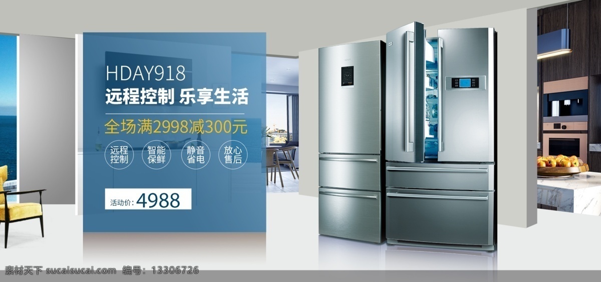 电商 微 立体 数码 家电 冰箱 海报 电商海报 banner 数码家电海报 冰箱海报 电器海报
