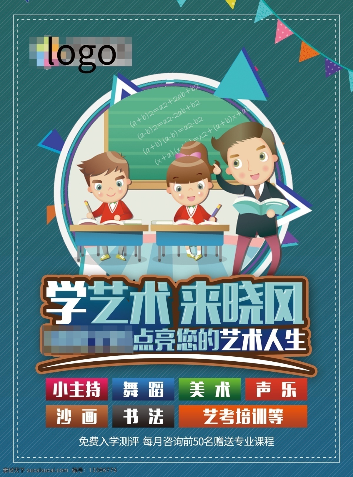艺校传单 艺校 海报 传单 正面 少儿培训 机构