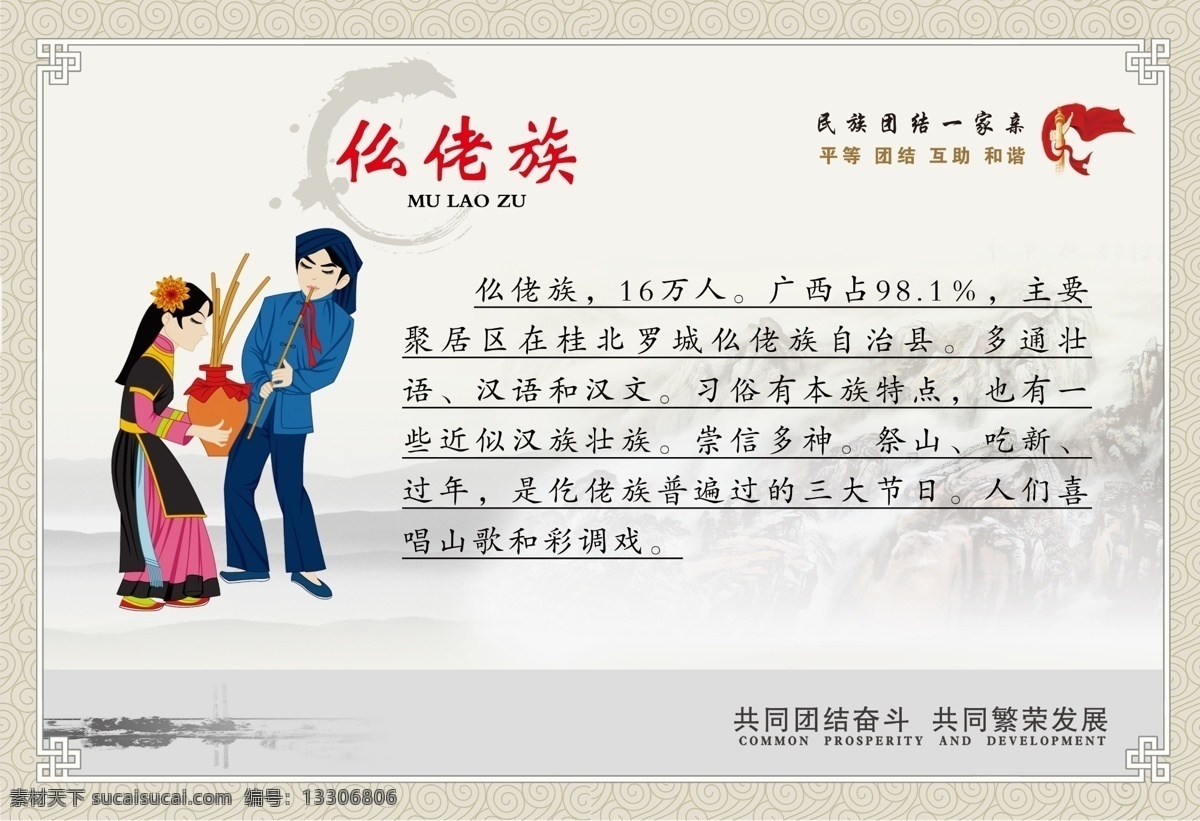 中华民族 民族大团结 民族介绍 仫佬族简介 一家亲