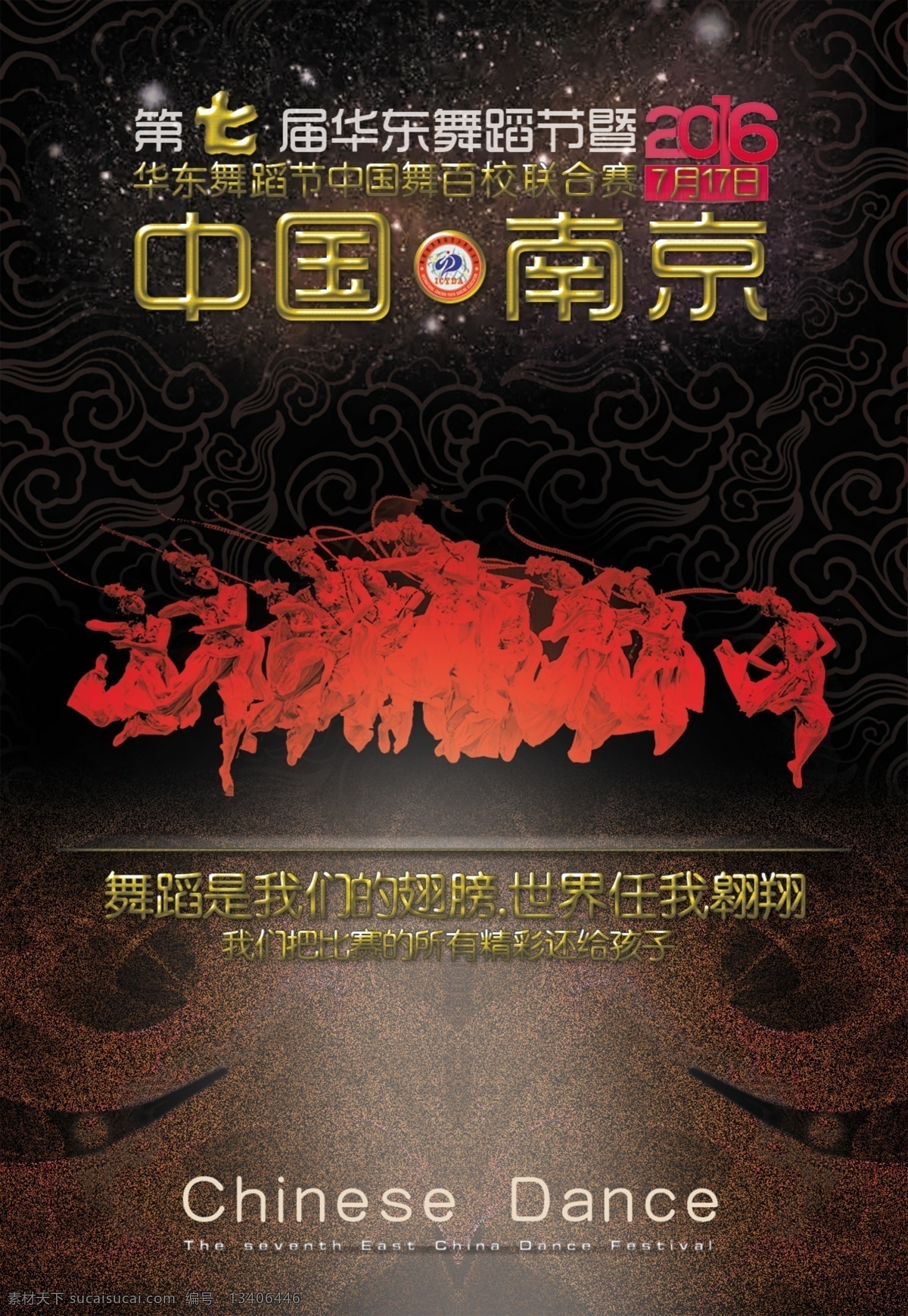 体育 舞蹈 比赛 海报 舞蹈海报素材 舞蹈节