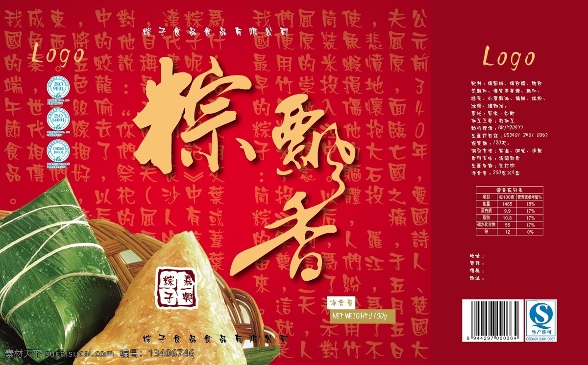 包装 包装设计 底纹 端午 端午节 高档包装 糕点 健康 粽子 内 展开 图 矢量 模板下载 端午粽子包 粽子包装 粽子礼盒 礼盒 礼品盒 食品 绿色 嘉兴粽子 淘宝素材 其他淘宝素材