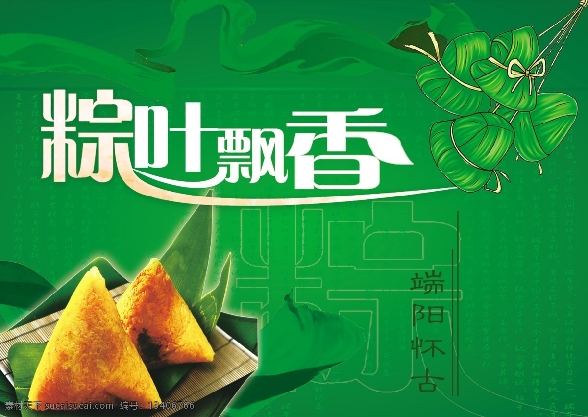 端午节 端午粽子 矢量粽子 粽叶飘香 粽子 绿色粽子 一捆粽子 高清粽子 节日素材