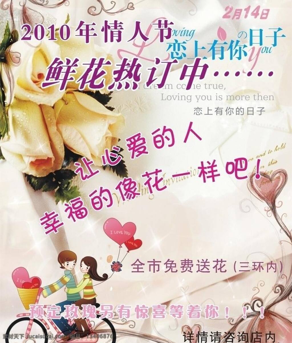 情人节 花边框 卡通人物 玫瑰花 情人节海报 心型 矢量 节日素材 情人节七夕