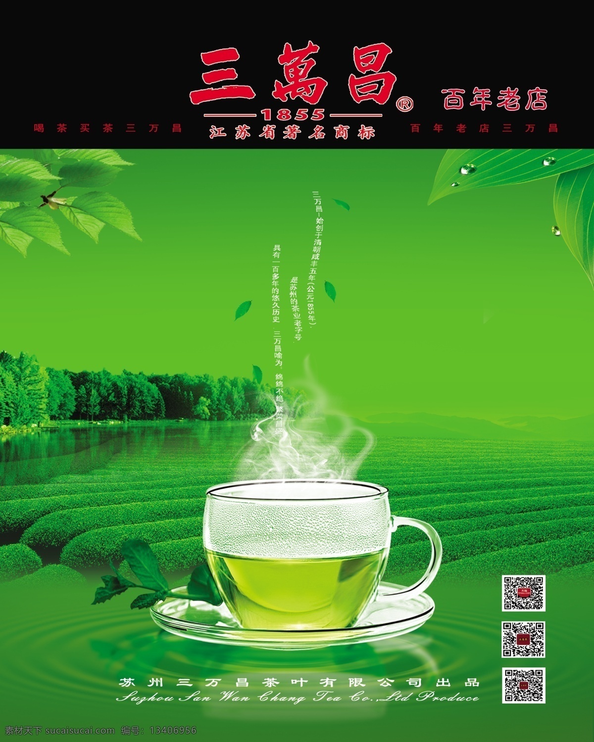 春茶上市 三万昌 春茶 茶 杯子 水汽 烟雾