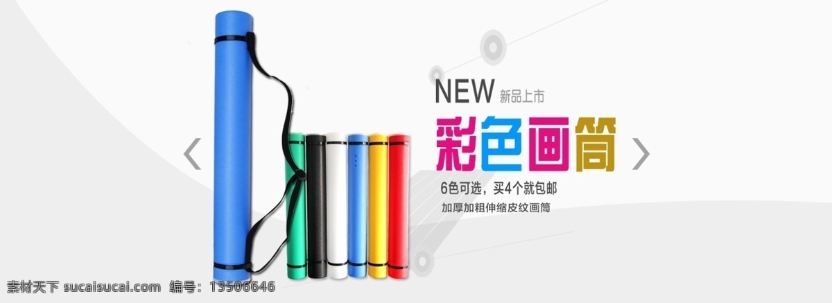 淘宝促销海报 促销图 淘宝促销 淘宝 店铺 海报 淘宝网 店铺美化 商城 淘宝商城 白色