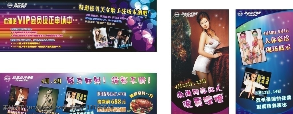 酒吧海报 酒吧 海报 性感美女 美女 歌手 网络红人 波霸 人体彩绘 ktv 舞厅 迪厅 人物 时尚 音乐 星光 灯光 vip 会员 矢量