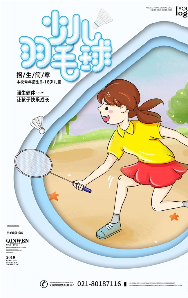 羽毛球 海报 羽毛球海报 羽毛球展板 羽毛球比赛 羽毛球馆展板 羽毛球训练 羽毛球大赛 羽毛球招生 羽毛球馆海报 羽毛球场馆 羽毛球场展板 羽毛球校运会 羽毛球培训 羽毛球广告 羽毛球场挂画 羽毛球场 羽毛球馆 文化 校园羽毛球 羽毛球运动员 羽毛球明星 羽毛球运动会 羽毛球运动 羽毛球赛 羽毛球文化墙