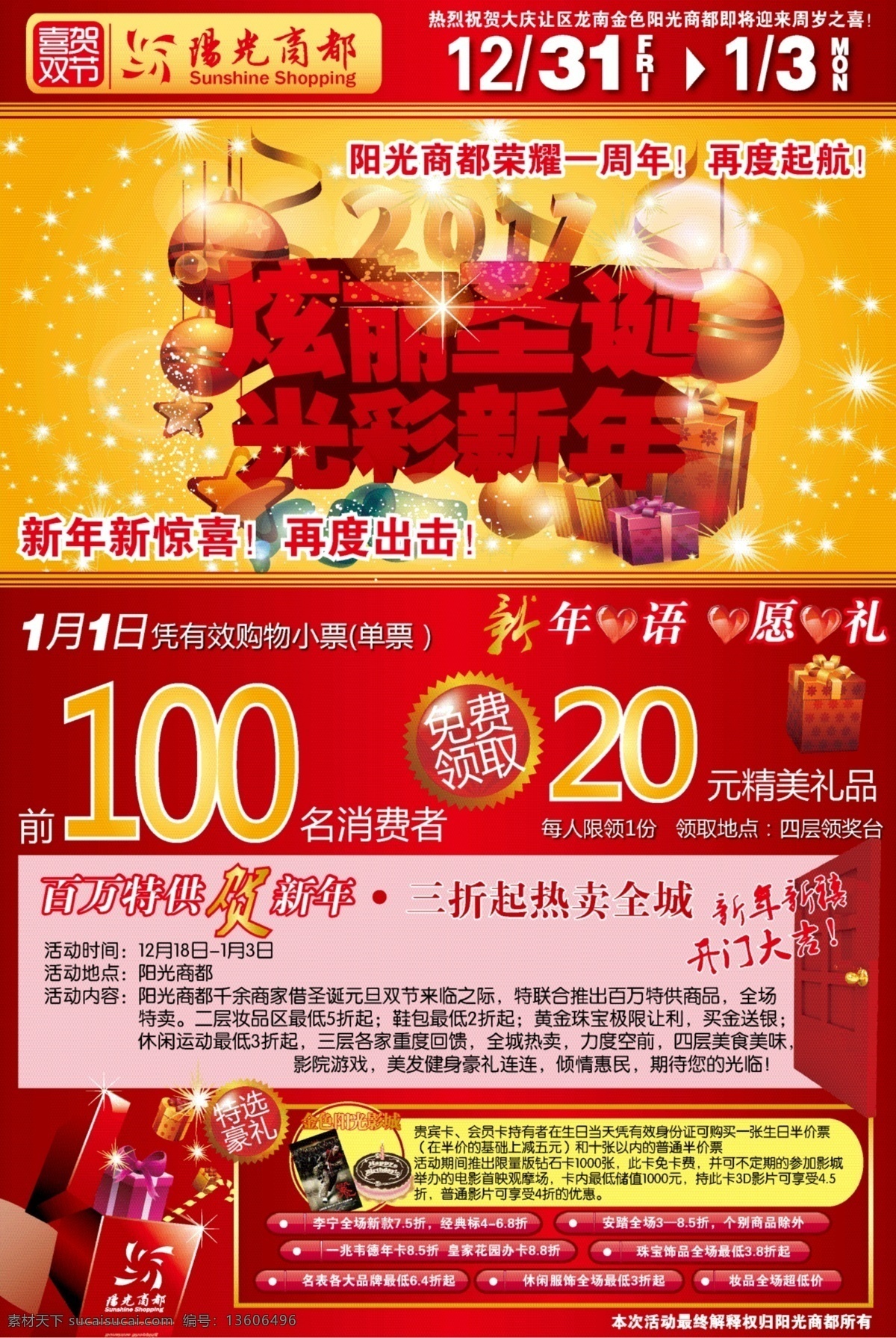 kt板 拜年 报版 促销 打折 恭喜发财 广告 过大年 阳光 商都 圣诞 新年 活动 海报 阳光商都 绚丽圣诞 光彩新年 炫丽 红色 喜庆 优惠 精彩阳光 欢乐同享 雪花 过年 新春快乐 新年好 商场 一站式商场 品牌 名牌 喷绘 写真 商场促销 其他设计 矢量 促销海报