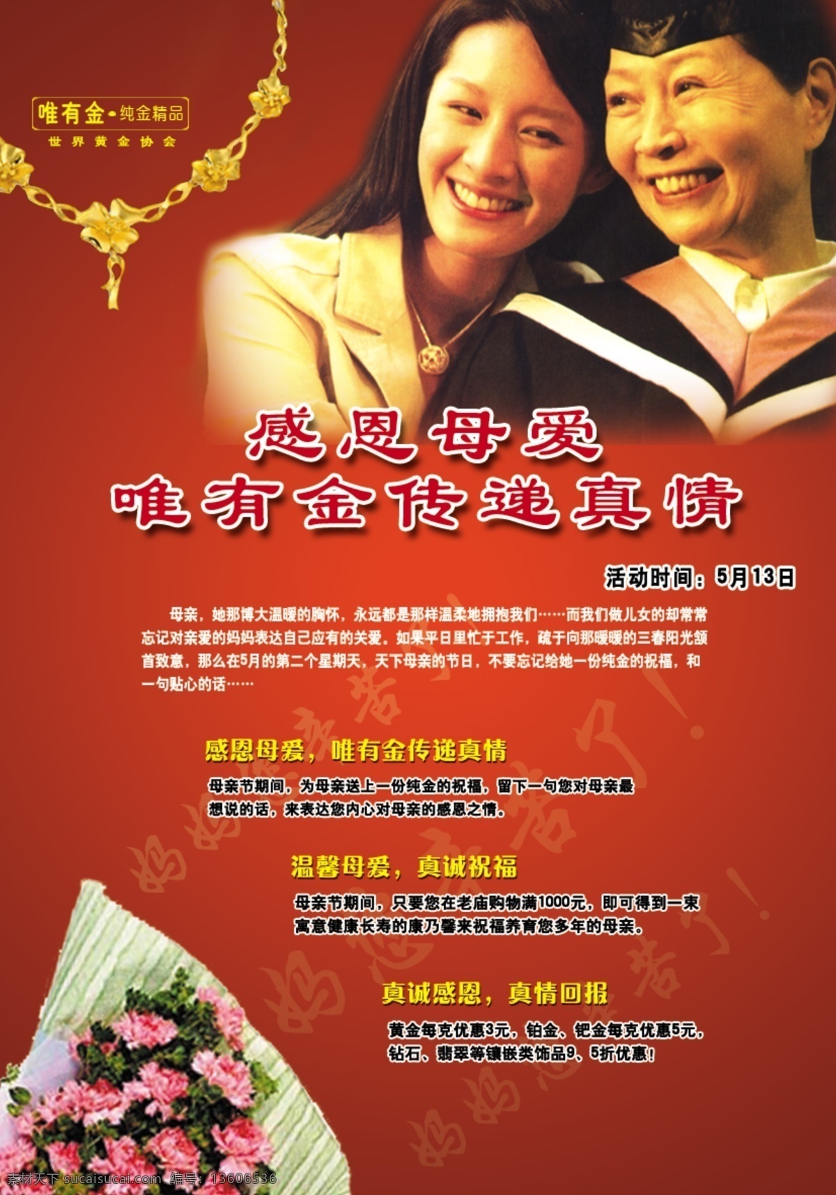 母亲节 分层 黄金 母亲 珠宝 其他海报设计