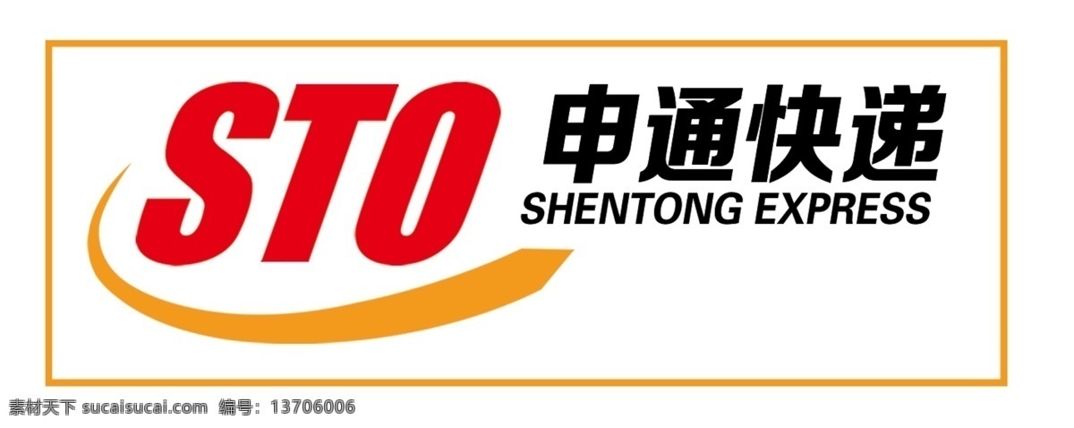 申通快递LOGO素材图片下载-素材编号13706006-素材天下图库