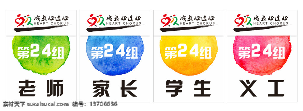 公益活动胸牌 公益活动 胸牌 矢量图 泼墨 彩色 白色