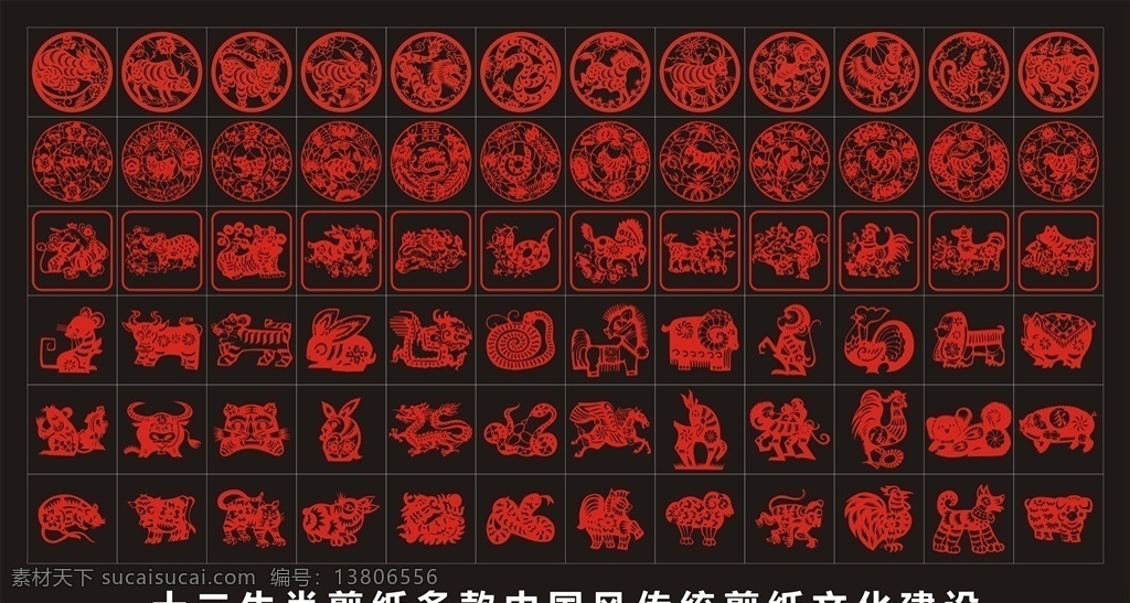 十二生肖 剪纸 款 中国 风 传统 多款 中国风 鼠 牛 虎 兔 龙 蛇 马 羊 猴 鸡 狗 猪 生肖 12生肖 文化艺术 传统文化