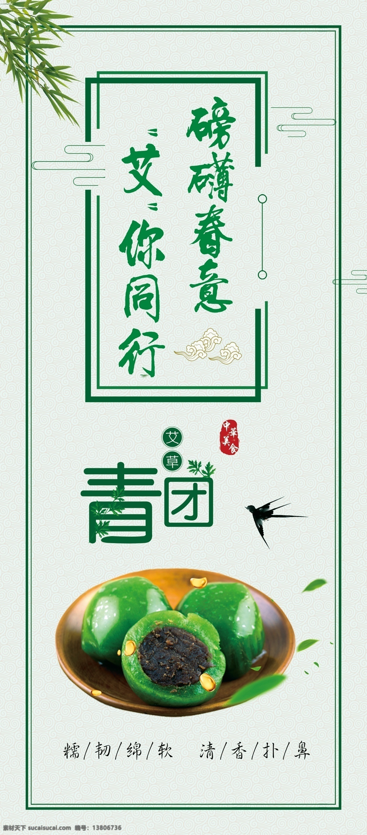 青团展架 清明美食 美食 清明倾吐
