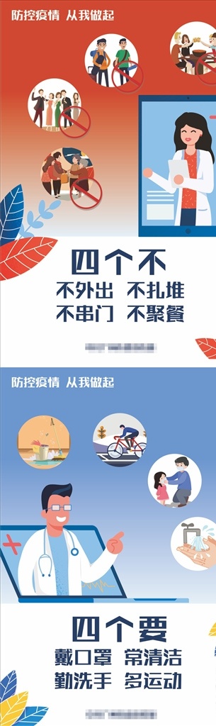 防疫医生海报 防疫 防控 疫情 宣传 戴口罩 冠状病毒 肺炎 图解 科普 症状 武汉 知识 关爱 卫生 公益 健康生活 展板 海报 卡通 洗手 冠状病毒防疫