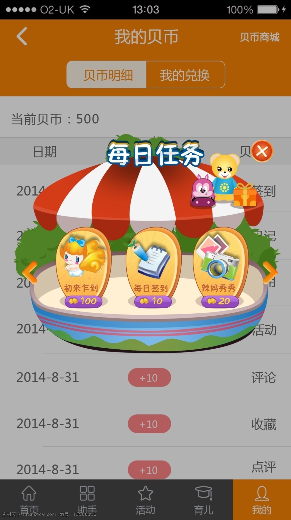 每日任务弹框 卡通 精致 弹 框 精致图标 手机界面 旋转木马 游戏 弹框 卡通弹框 移动界面设计 ui设计 app 界面设计