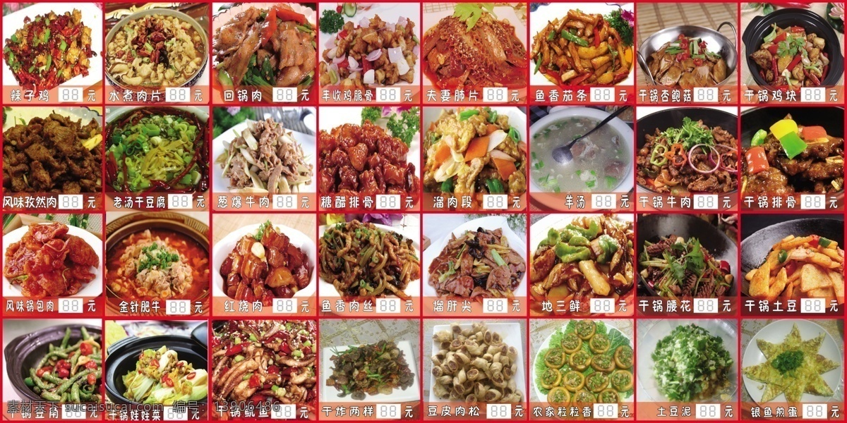 菜谱 菜单菜谱 菜牌 菜谱模板下载 菜谱素材下载 东北菜 广告设计模板 家常菜 饭店菜牌 源文件 画册 菜单 封面