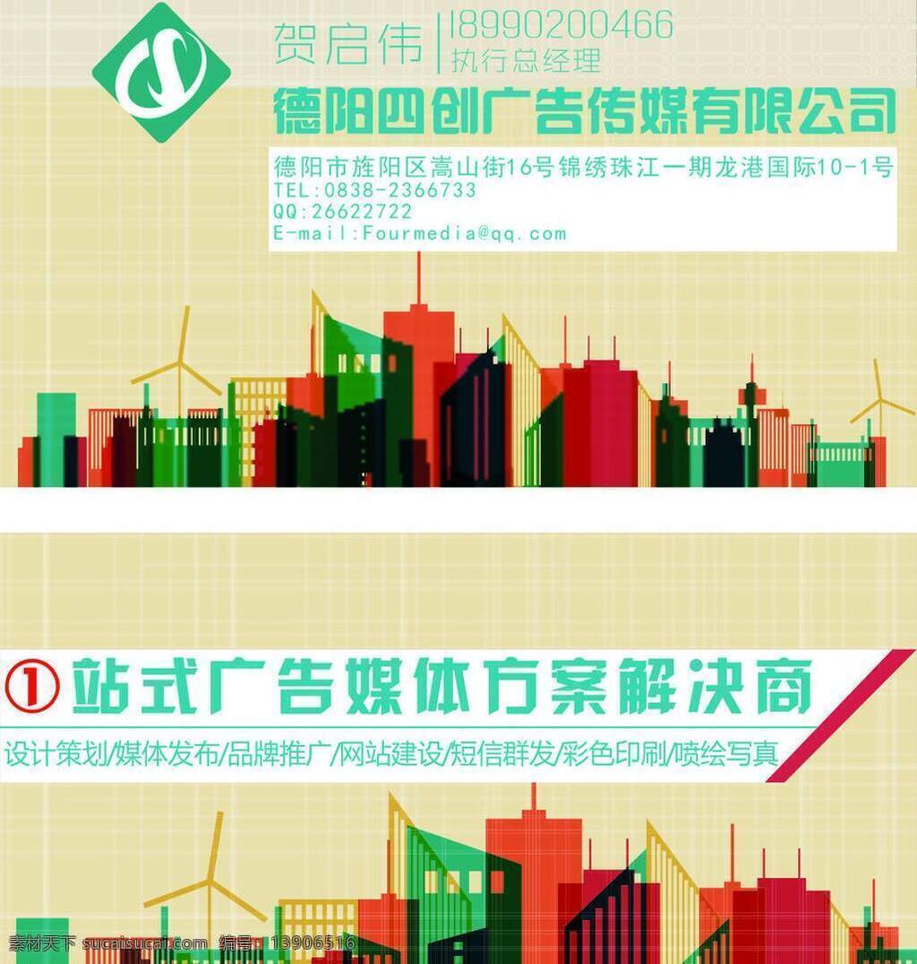 广告 名片 广告公司名片 广告名片 广告设计模板 名片卡片 清晰 前后协调 比例适当 有吸引力 简约大方 矢量 名片卡 企业名片