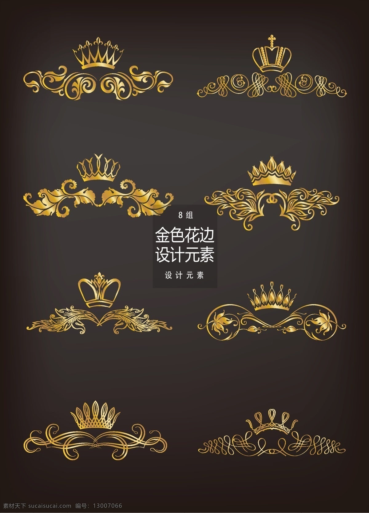 金色 皇冠 花边 元素 金色花边 设计元素 手绘花纹 花纹设计 金色皇冠 皇冠花边