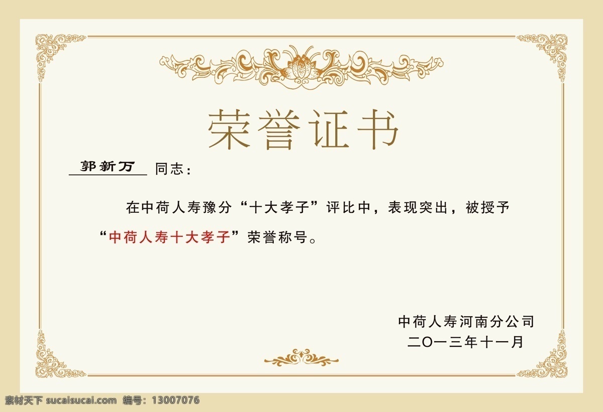 荣誉证书模板 个人证书 个人证书模板 文凭 文凭模板 文凭证书 文凭证书模板 优秀员工证书 荣誉证书素材 荣誉证书封面 奖状 奖状模板 资格证书 资格证书模板 荣誉证书版式 证书 证书模板 证书版式 荣誉证书设计 证书设计 毕业证书 毕业证书模板 获奖证书 获奖证书模板 聘书 聘书模板 证书类
