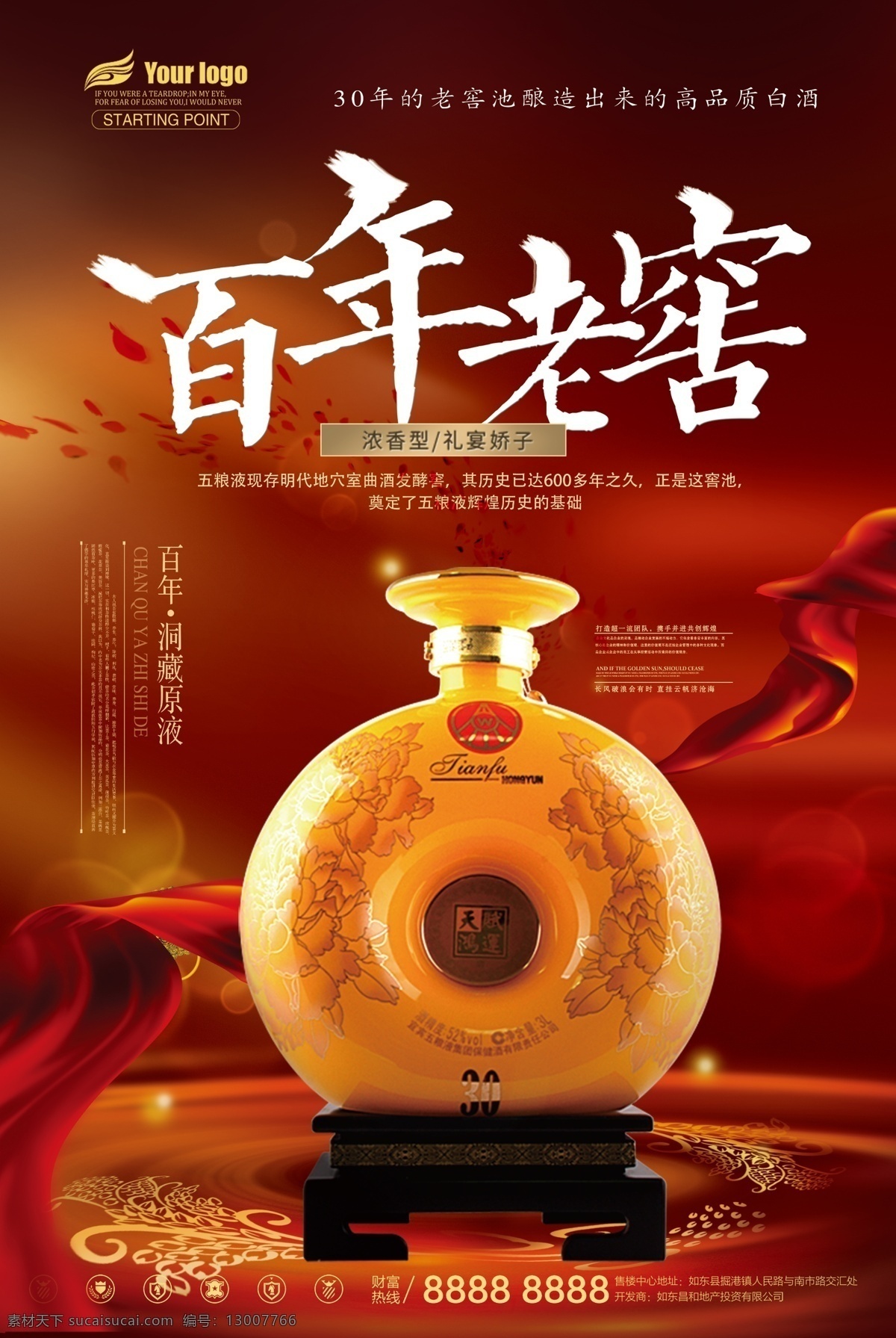 成年 老窖 美酒 白酒 宣传 促销 海报 云 枫叶 灯笼 印章 单页 酒坛 山河 水粉画 毛笔字 意境 仙气 企业 文化 推广 免费模版 psd宣传 酒宣传 宣传psd