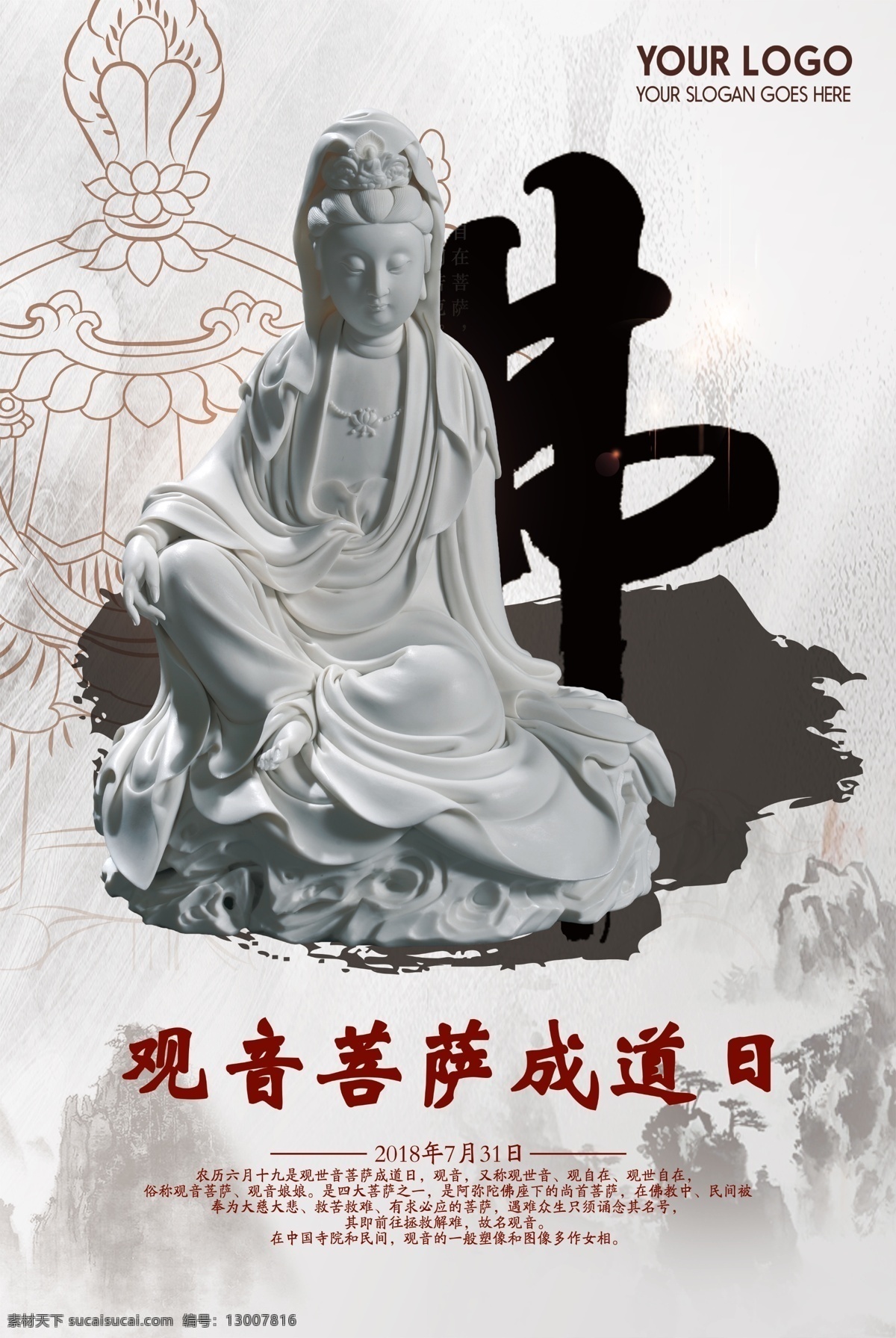 观音 菩萨 成 道 日 海报 宣传展板 免费素材 海报模板 观音菩萨 观音成道日 观音海报 观音宣传海报 观音菩萨海报 观音展板 观音菩萨素材 菩萨素材 观音大士海报 菩萨观音
