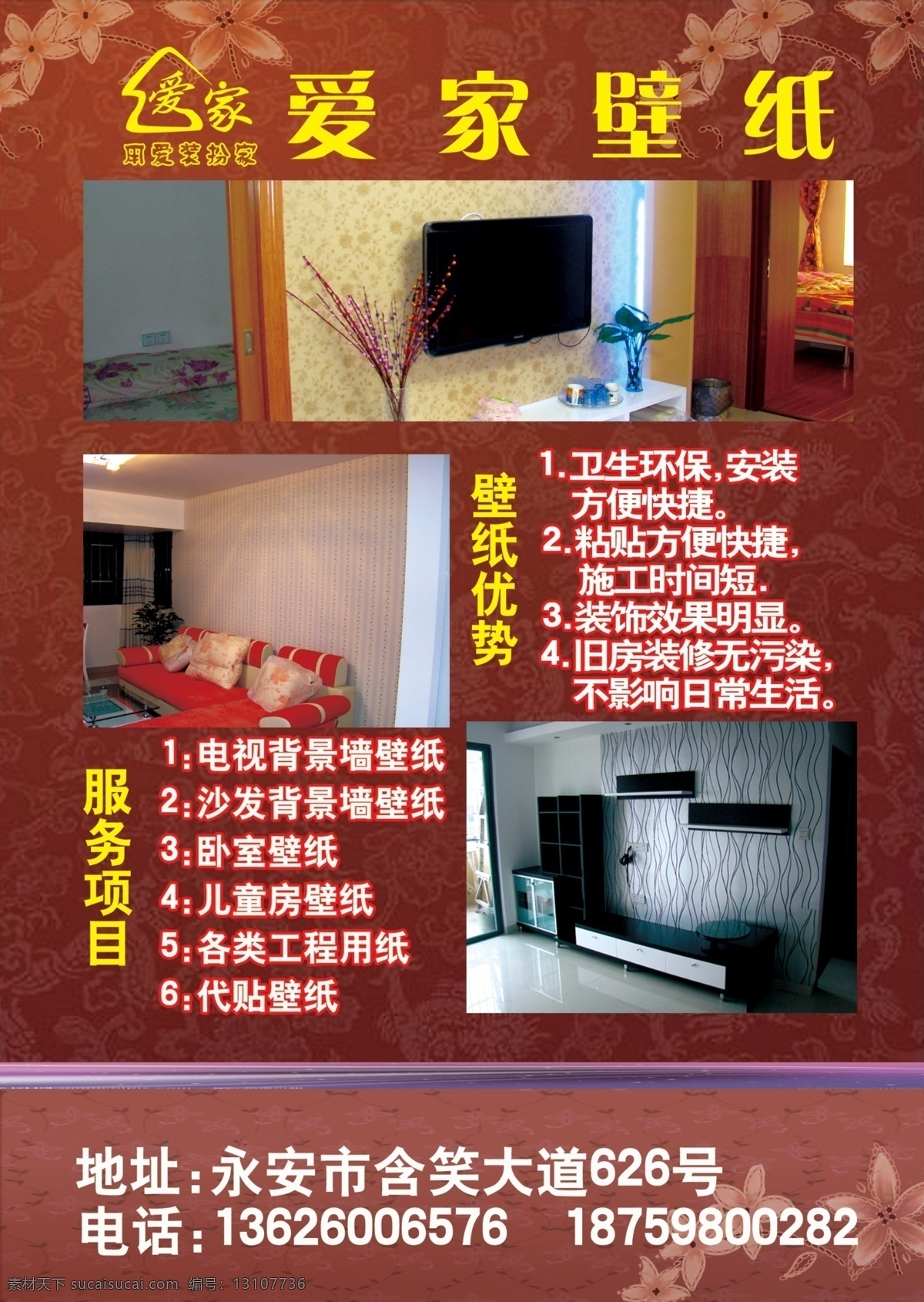 51 dm单 爱家 壁纸 大放送 电视 电视柜 广告设计模板 模板下载 爱家壁纸 五一 优惠 室内 墙纸 床铺 个人作品 国内广告设计 源文件 家居装饰素材 壁纸墙画壁纸