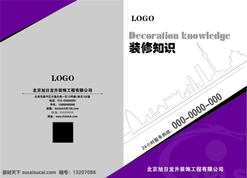 装修知识 小册子 封面 装修 手册 彩页 广告 平面
