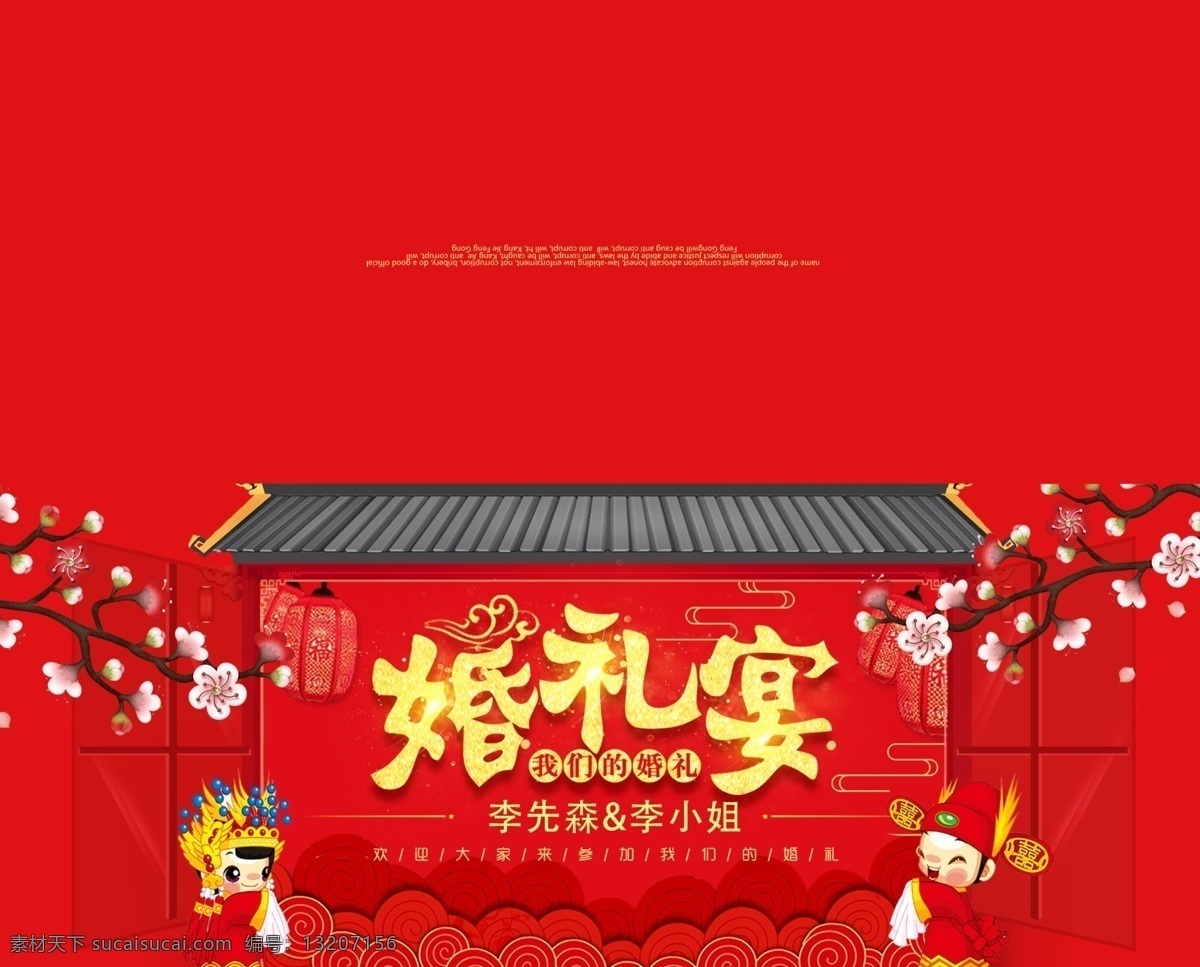 红色 喜庆 婚礼 邀请函 会议邀请函 请柬 邀请函设计 邀请函素材 企业邀请函 公司邀请函 新年邀请函 活动邀请函 地产邀请函 创意邀请函 高雅邀请函 宴会邀请函